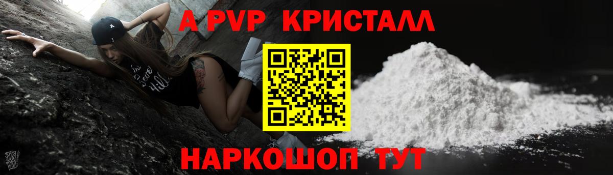 Светлоград  A PVP крисы CK  APVP  Вход с VPN  Альфа ПВП кристаллы  A-PVP кристаллы 