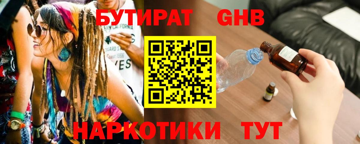 Светлоград  БУТИРАТ  Вход с VPN  Бутират жидкий экстази 