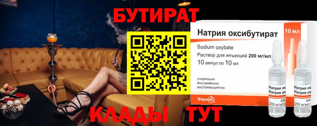 БУТИРАТ BDO Светлоград
