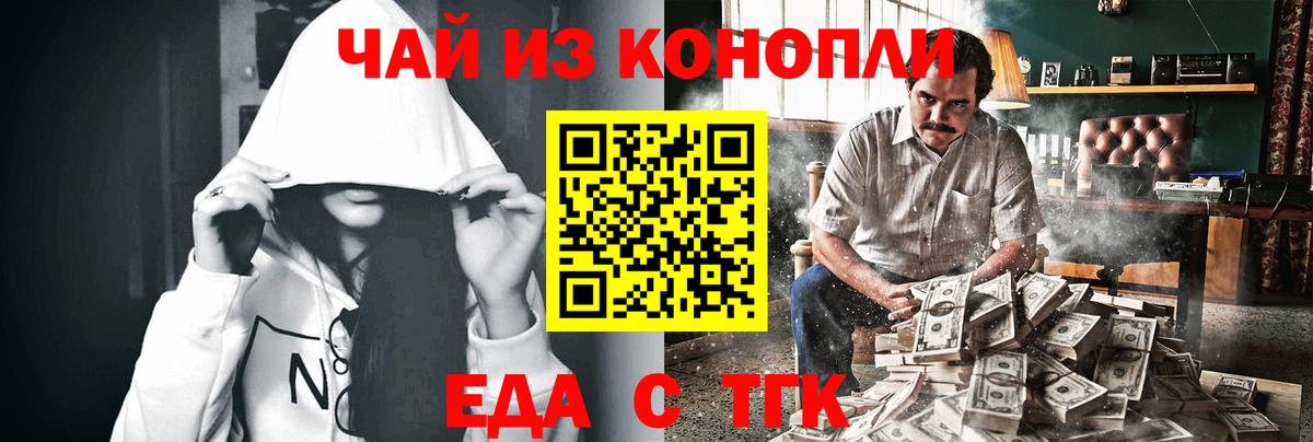 Еда ТГК конопля  Вход с VPN  Светлоград 
