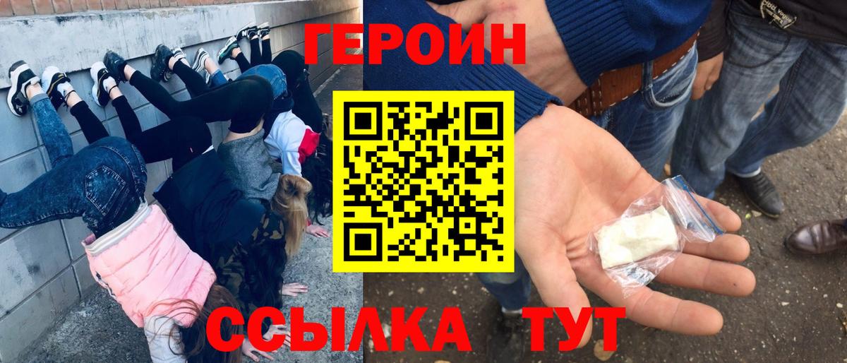 ГЕРОИН герыч  Вход с VPN  Светлоград 