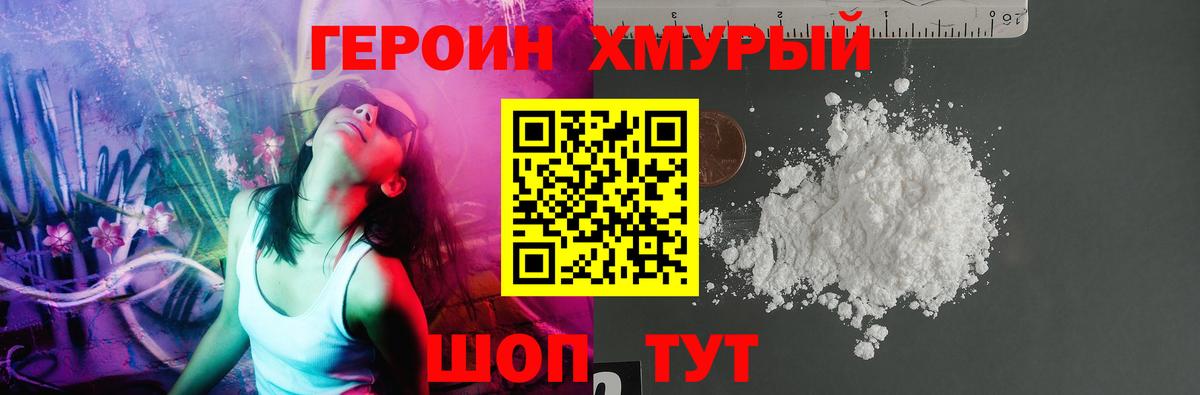 Героин гречка Светлоград