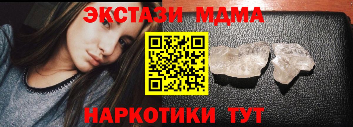 МДМА молли  Вход с VPN  МДМА Molly  MDMA  Светлоград 