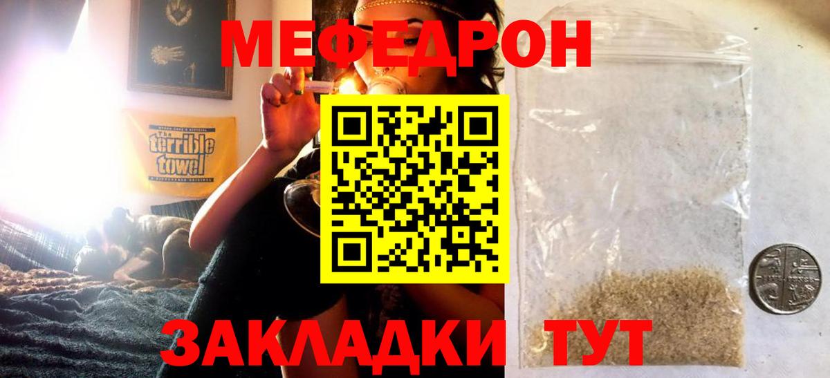 Светлоград  МЯУ-МЯУ кристаллы  Вход с VPN  Меф  Мефедрон мяу мяу 