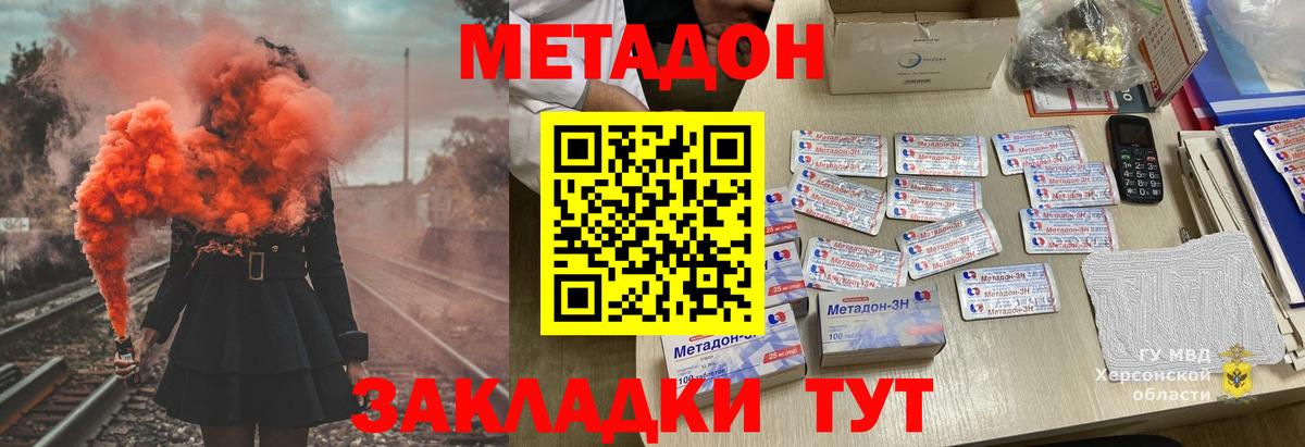 Метадон VHQ Светлоград