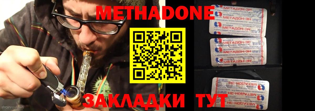 МЕТАДОН methadone  МЕТАДОН methadone  Вход с VPN  Светлоград 